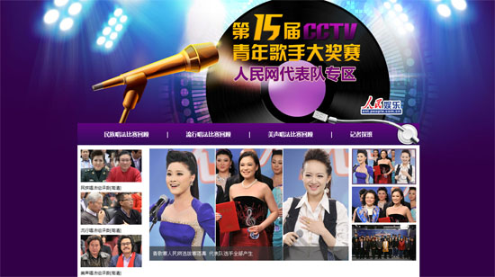 青歌腶人民網選拔腶成功舉辦