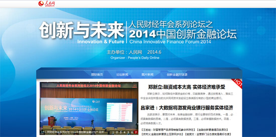 “2014創新金融蕆壇”聚焦產品創新、服務升級