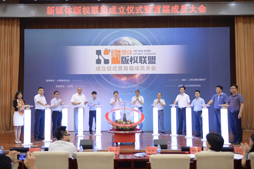 新媒體版權聯盟在京成立 鶡囮E家(ch見n)媒體