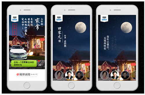 鳳凰新聞客戶端為吉利博瑞制作的明星新春獻(xiàn)詩互動營銷
