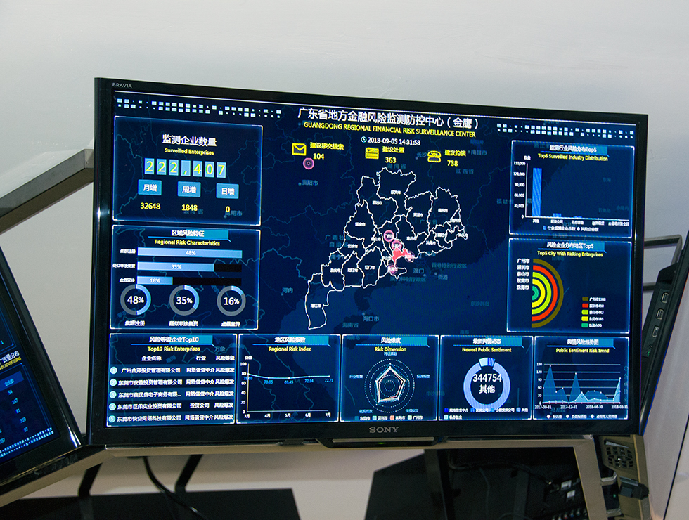 廣州市金融風(fēng)險(xiǎn)監(jiān)測(cè)防控中心集信息監(jiān)測(cè)、資金清算、防控措施于一體