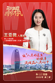 第五季丨入圍獎(jiǎng) 王亞微