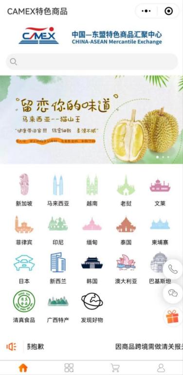 “CAMEX特色商品”小程序截圖。